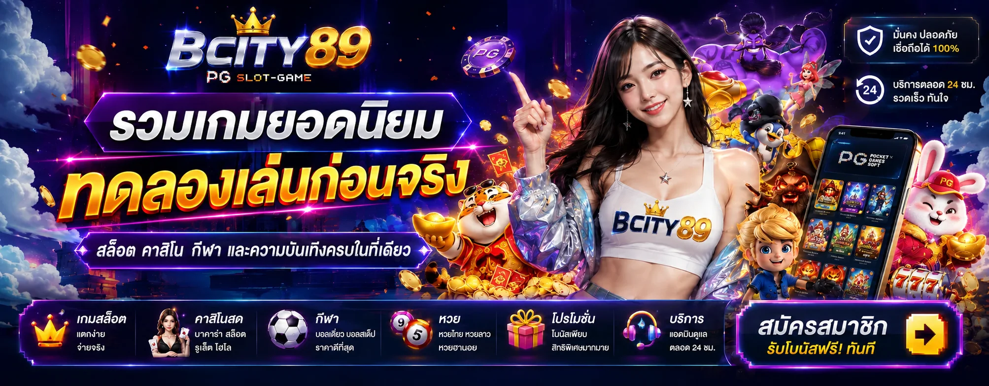 BCITY89 โปรโมชั่นสมาชิกใหม่ อ่านเงื่อนไขก่อนรับสิทธิ์