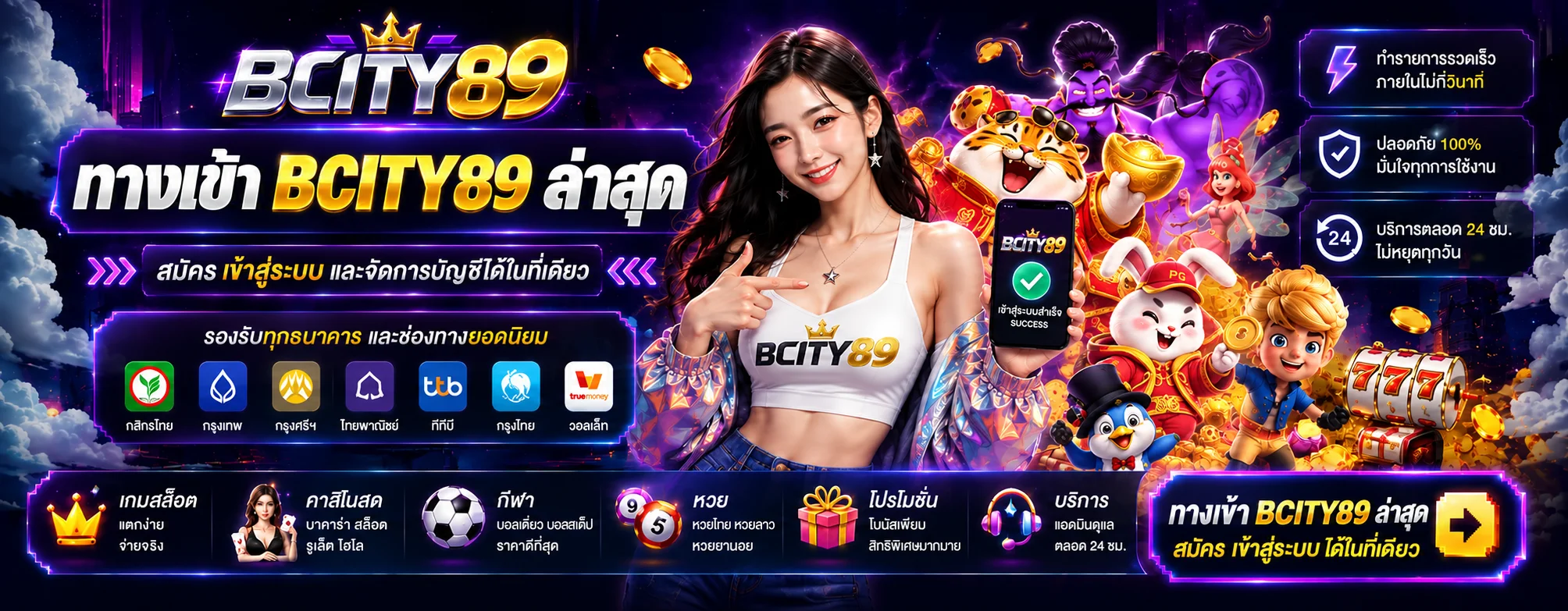 BCITY89 โปรโมชั่นสมาชิกใหม่ อ่านเงื่อนไขก่อนรับสิทธิ์