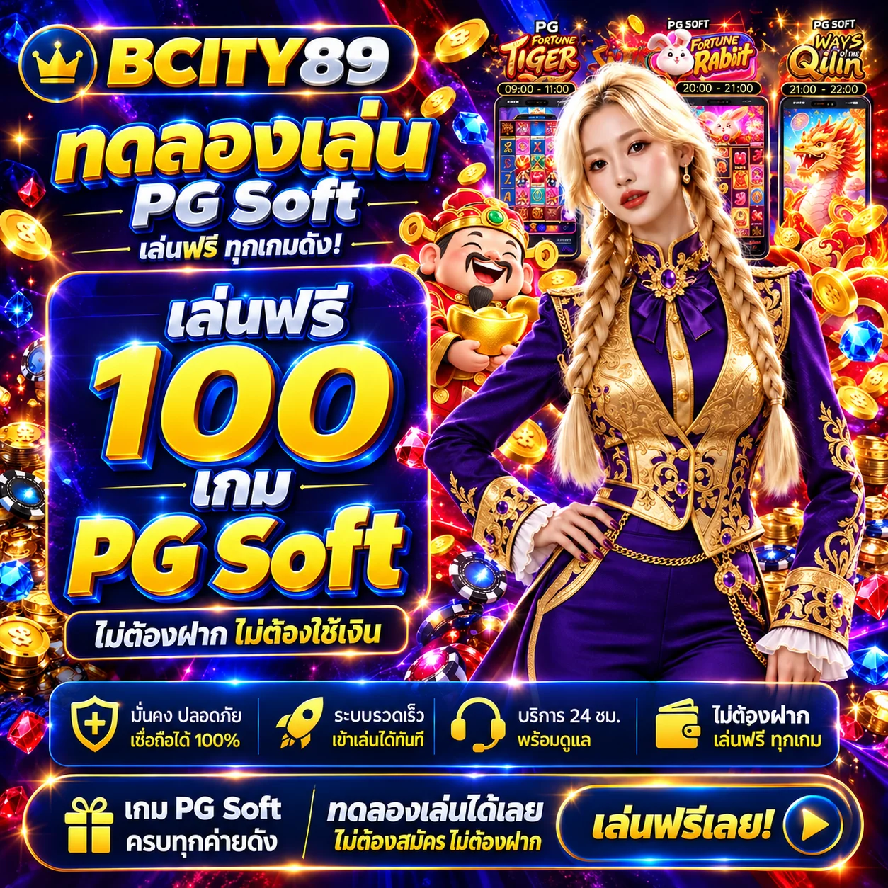 ทดลองเล่นเกม PG Soft กับ BCITY89