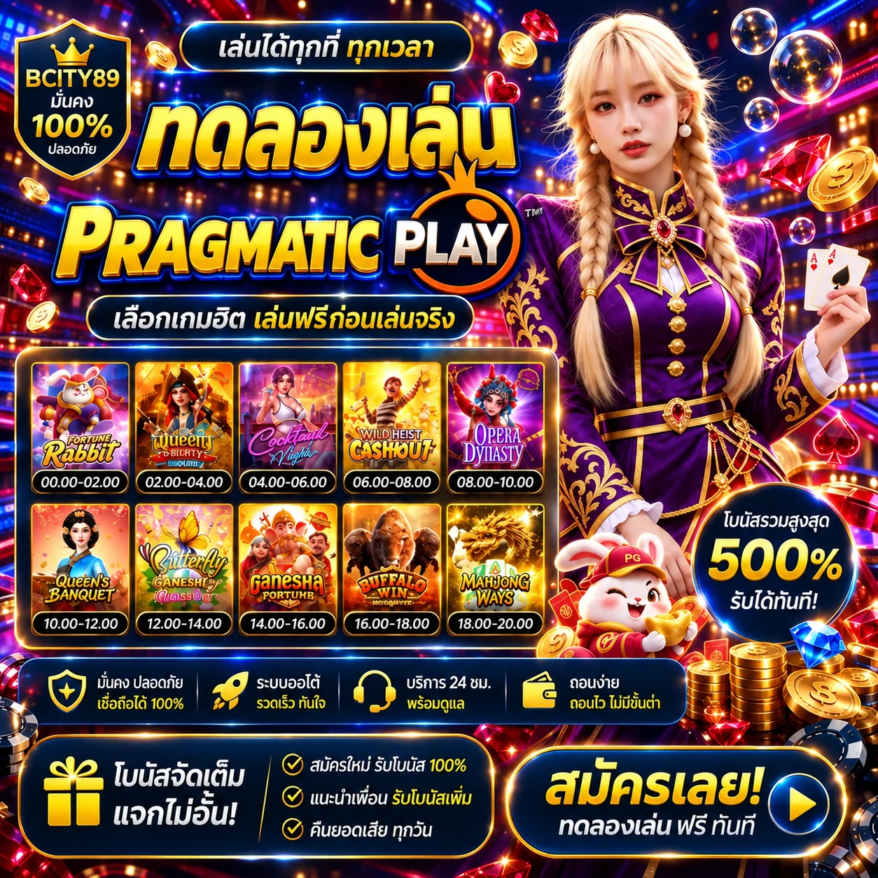 ทดลองเล่นเกม Pragmatic Play บน BCITY89